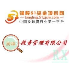 銅陵潤祥投資管理咨詢 專業理財，助力財富增值